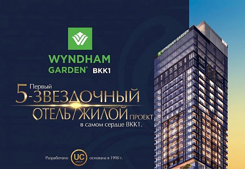 Wyndham Garden