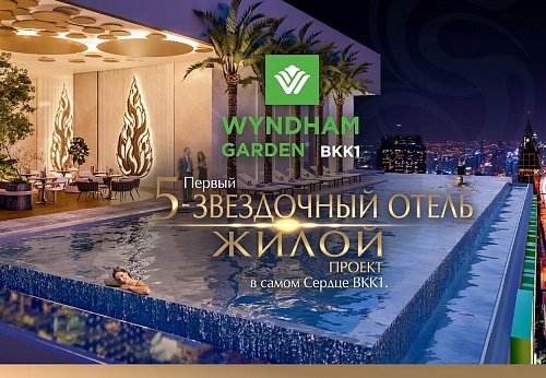 Wyndham Garden