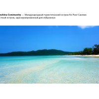Курорт на острове Koh Rong Sanloem